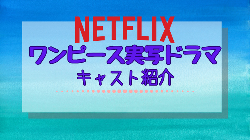 ONE PIECE(ワンピース) Netflix on X: The pirates are here! 🏴‍☠️ Rep your  favorite character with the new #OnePieceNetflix profile icon!   / X